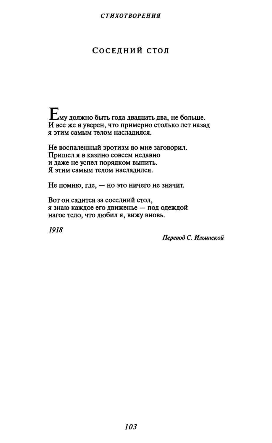 Соседний стол. Перевод С. Ильинской