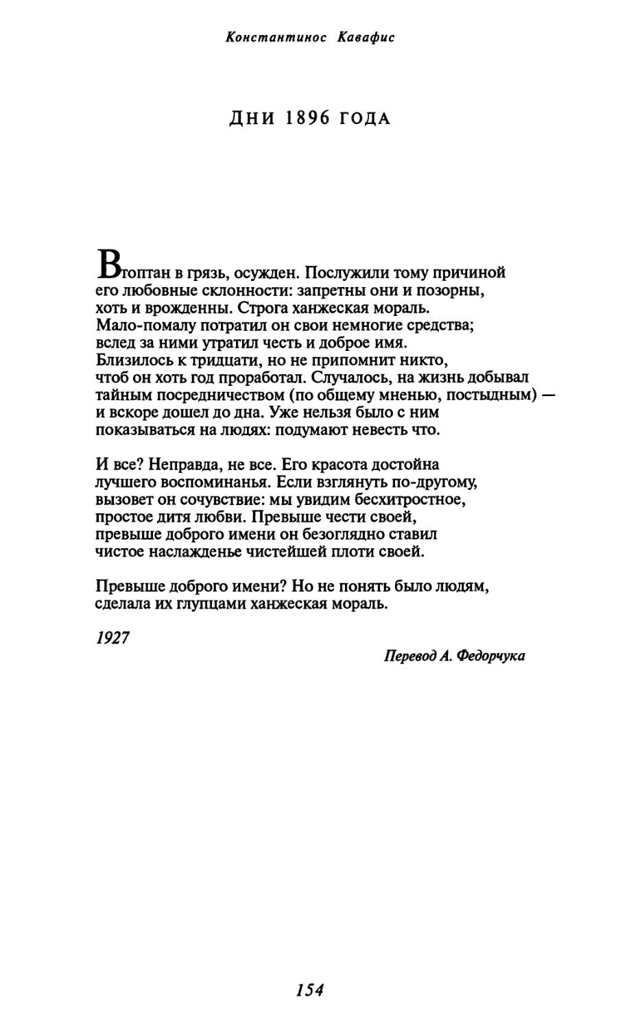 Дни 1896 года. Перевод А. Федорчука