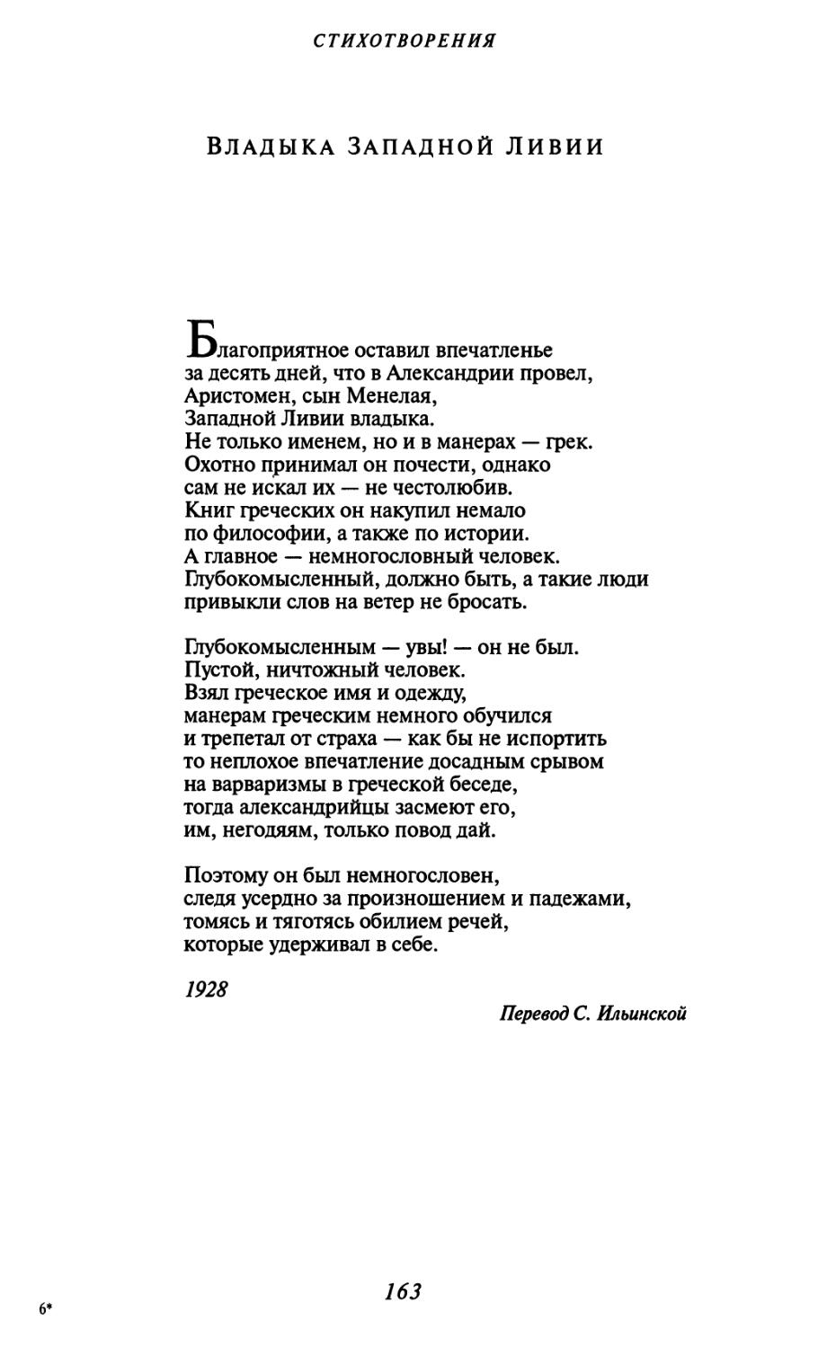 Владыка Западной Ливии. Перевод С. Ильинской