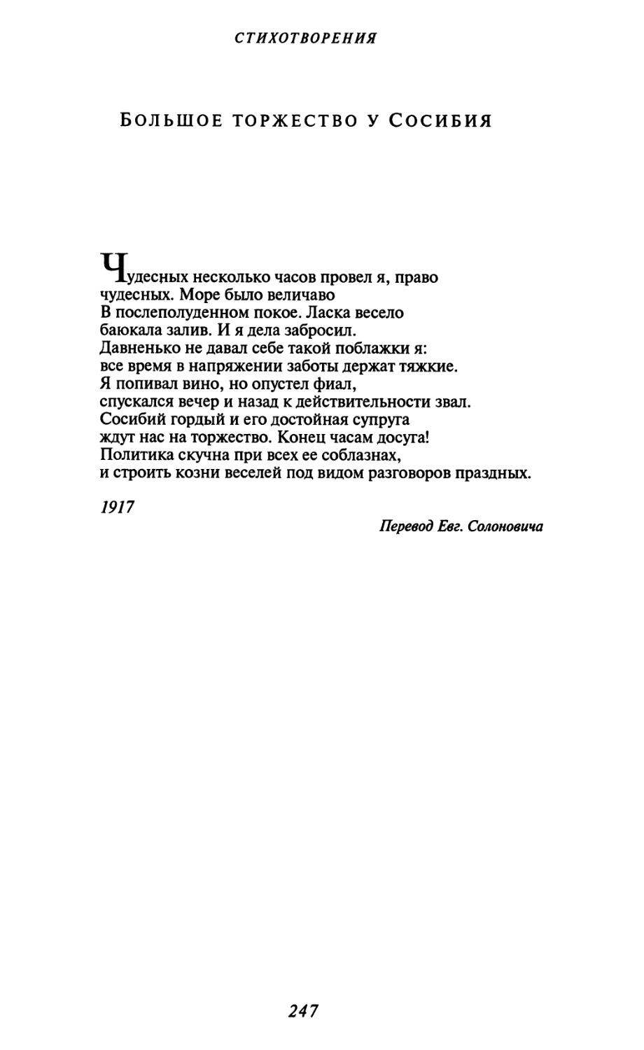 Большое торжество у Сосибия. Перевод Евг. Солоновича