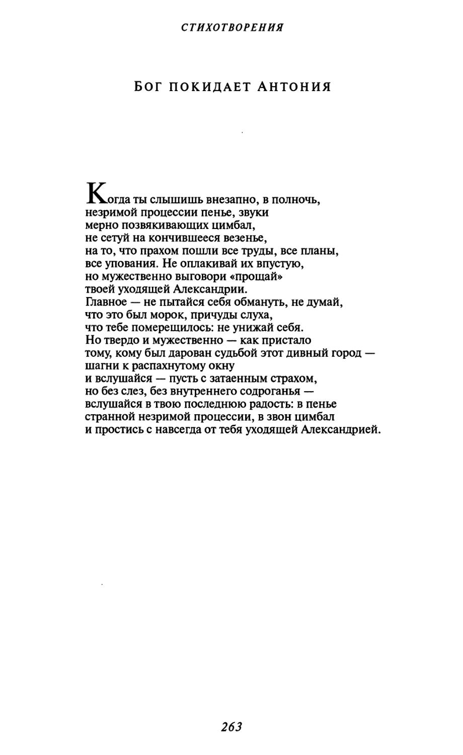 Бог покидает Антония