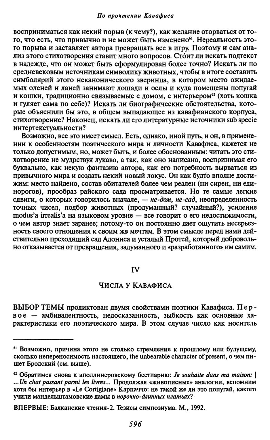 IV. Числа у Кавафиса