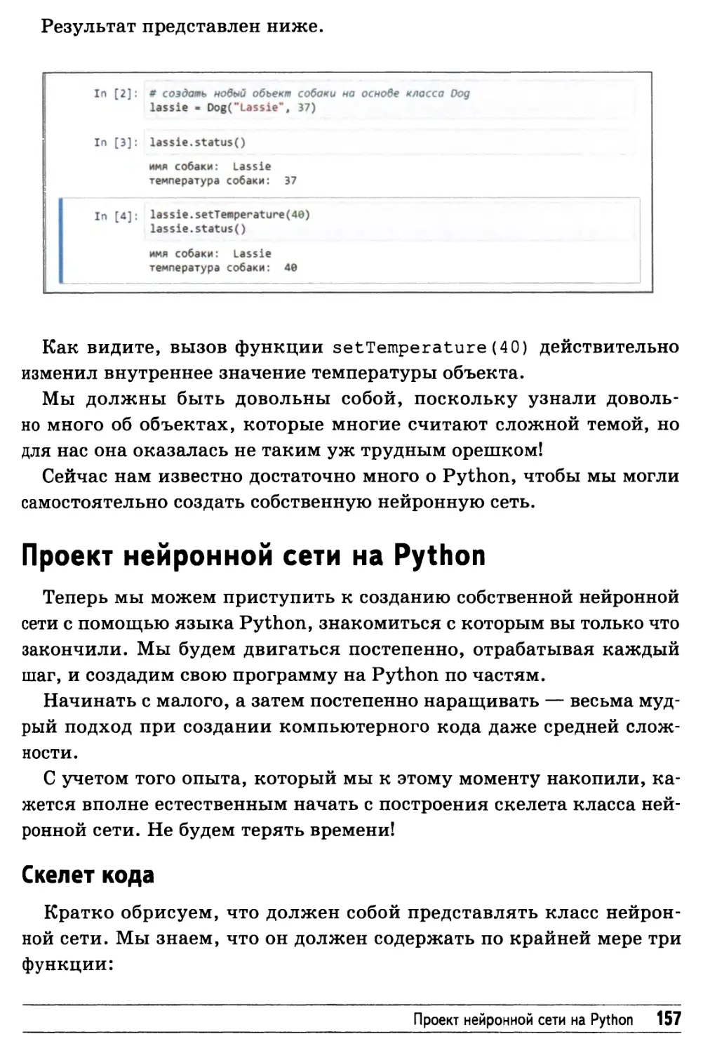 Проект нейронной сети на Python
