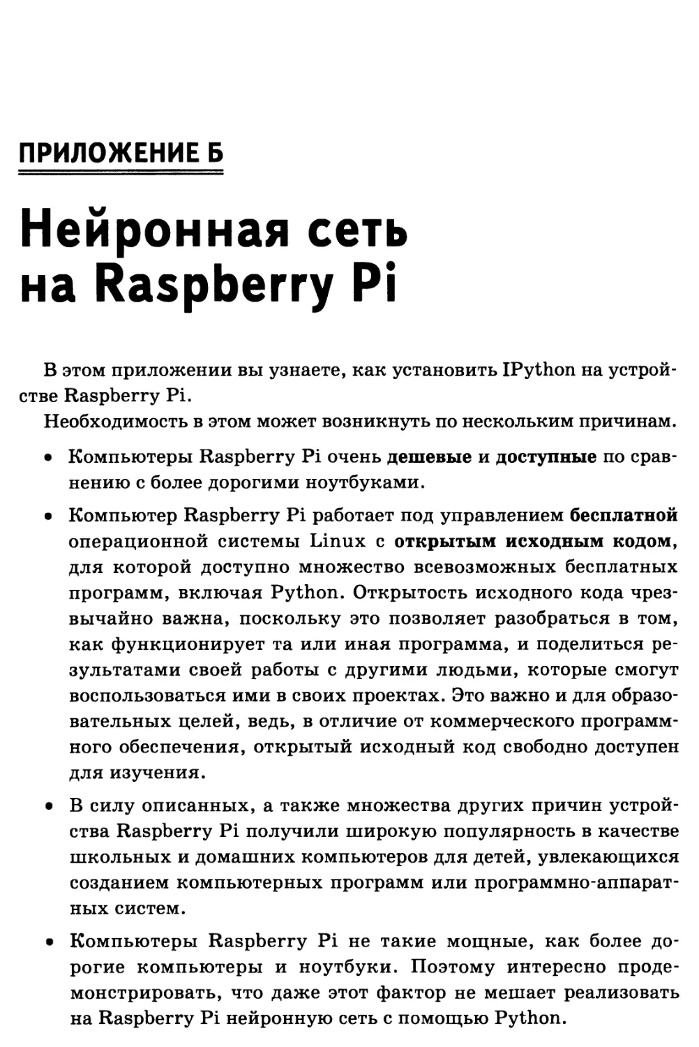 Приложение Б. Нейронная сеть на Raspberry Pi