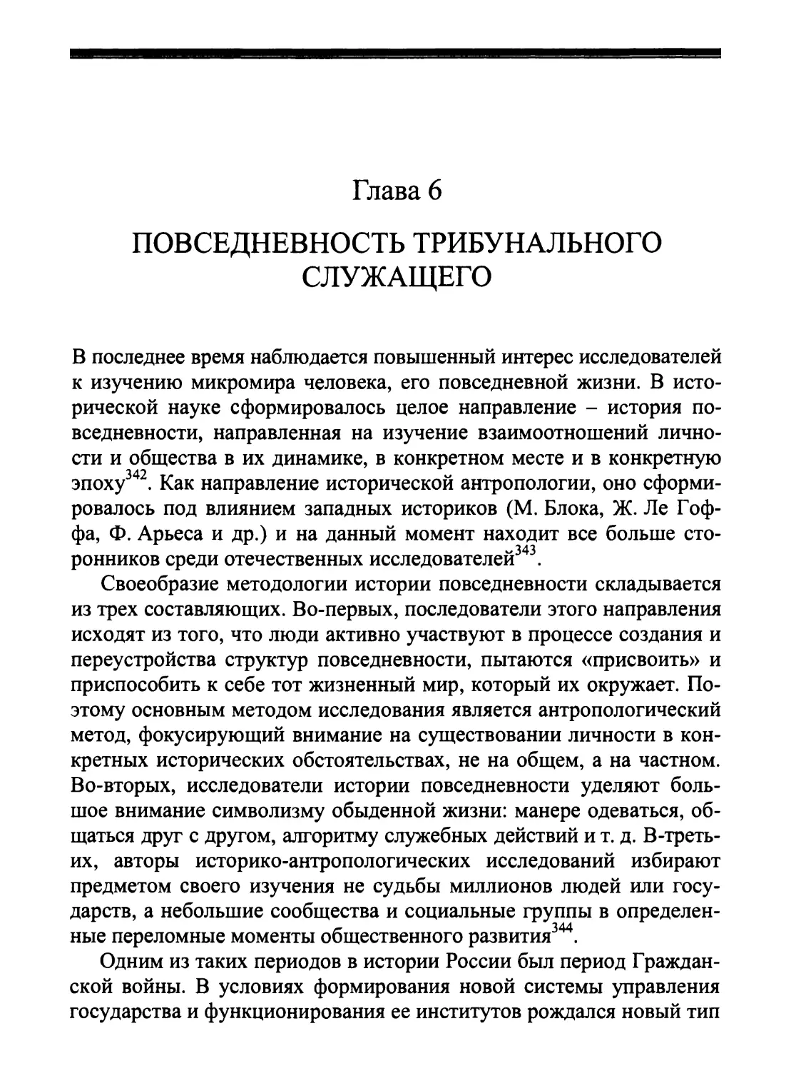 Глава 6. Повседневность трибунального служащего