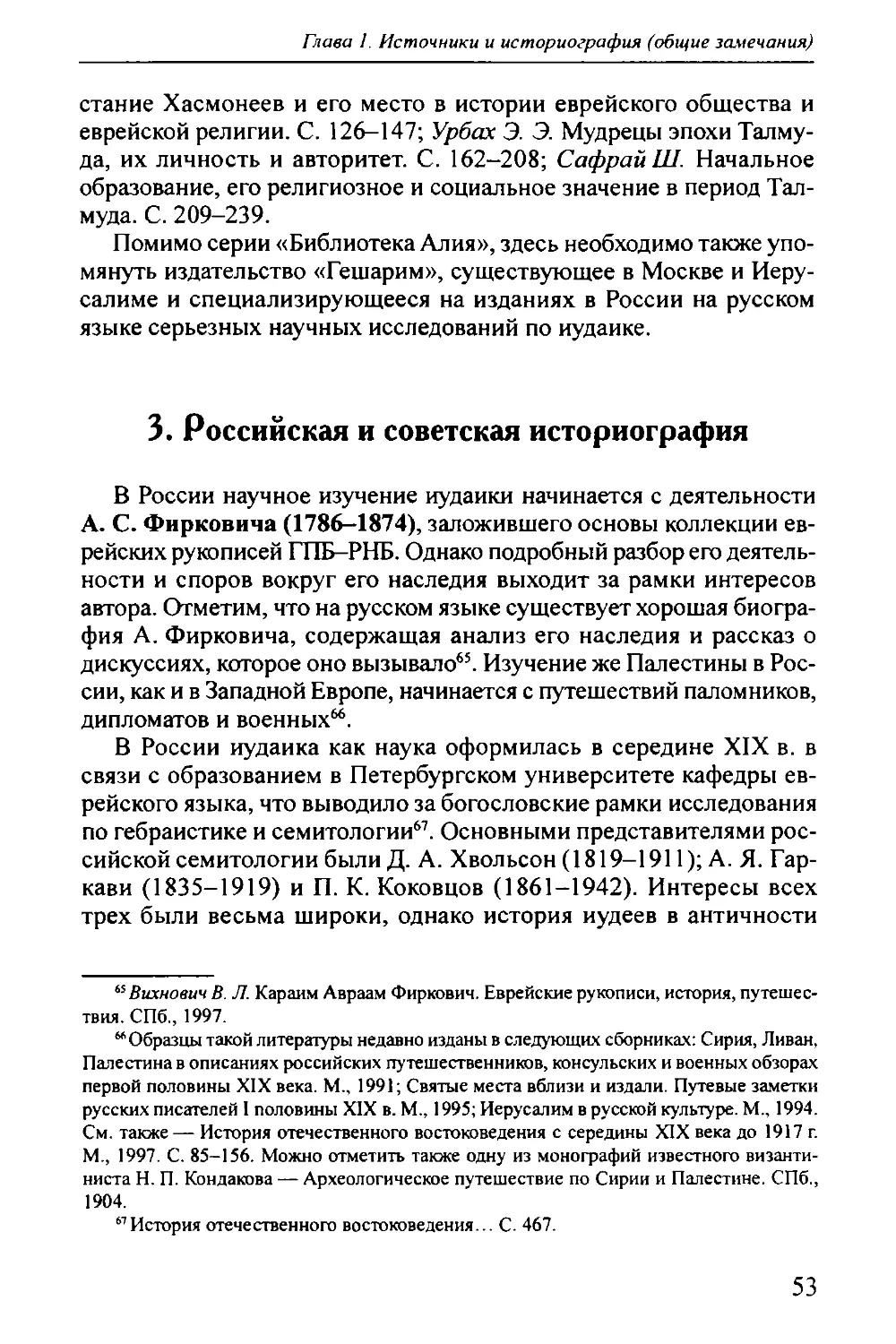 3. Российская и советская историография