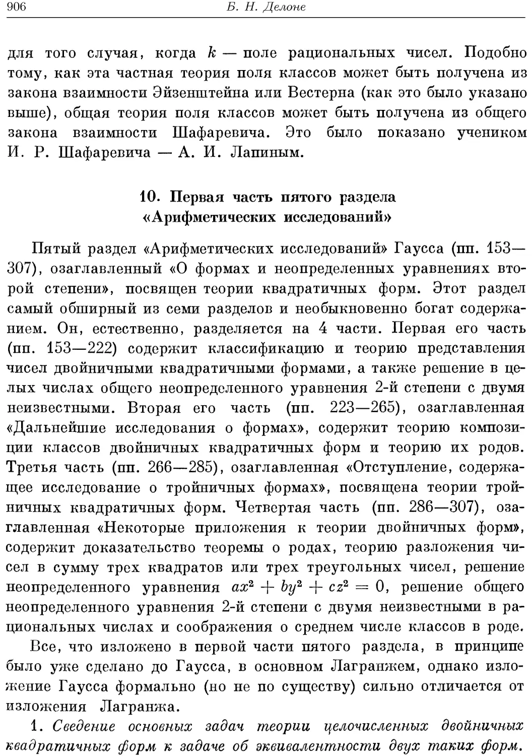 10. Первая часть пятого раздела «Арифметических исследований»