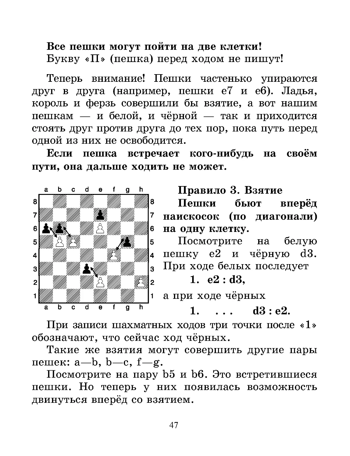 Урок 8. Пешки — солдаты шахматной доски