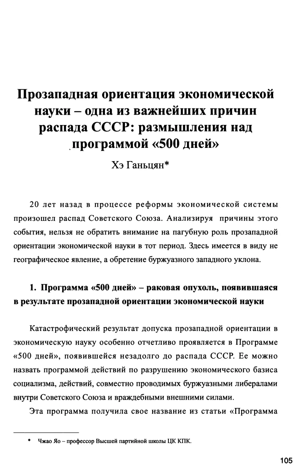 Прозападная ориентация экономической науки - одна из важнейших причин распада СССР: размышления над программой «500 дней» Хэ Ганъцян