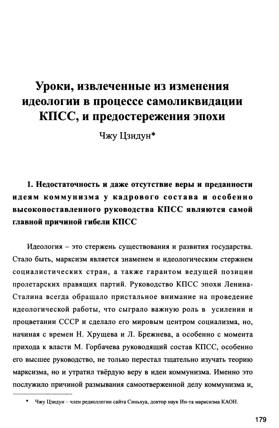 Уроки, извлеченные из изменения идеологии в процессе самоликвидации ЮТСС, и предостережения эпохи Чжу Цзидун