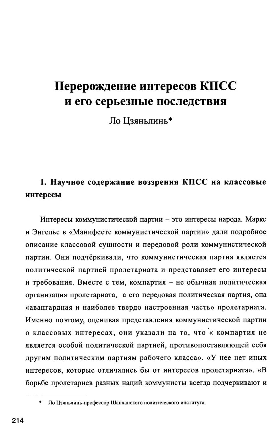 Перерождение интересов КПСС и его серьезные последствия Ло Цзяньлинь