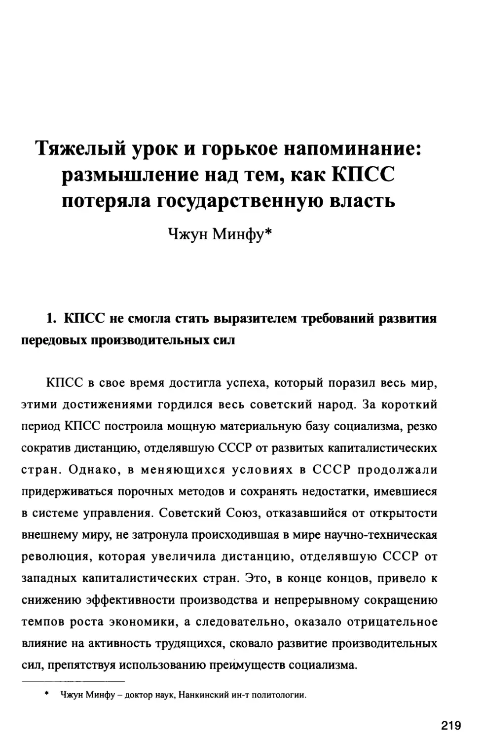 Тяжелый урок и горькое напоминание: размышление над тем, как КПСС потеряла государственную власть Чжун Минфу