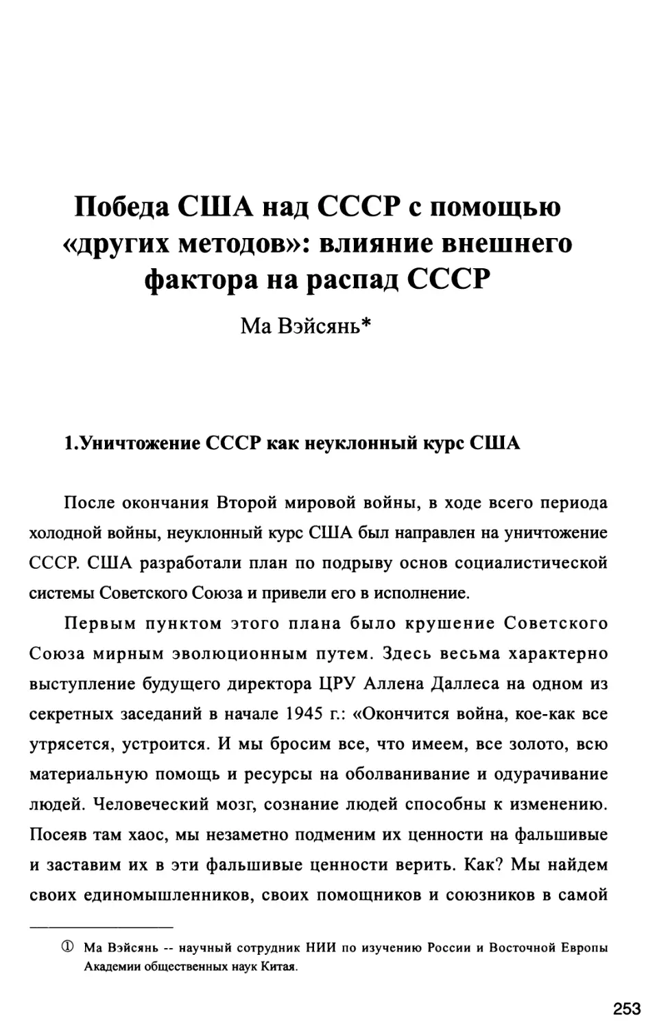 Победа США над СССР с помощью «других методов»: влияние внешнего фактора на распад СССР Ма Вэйсянь