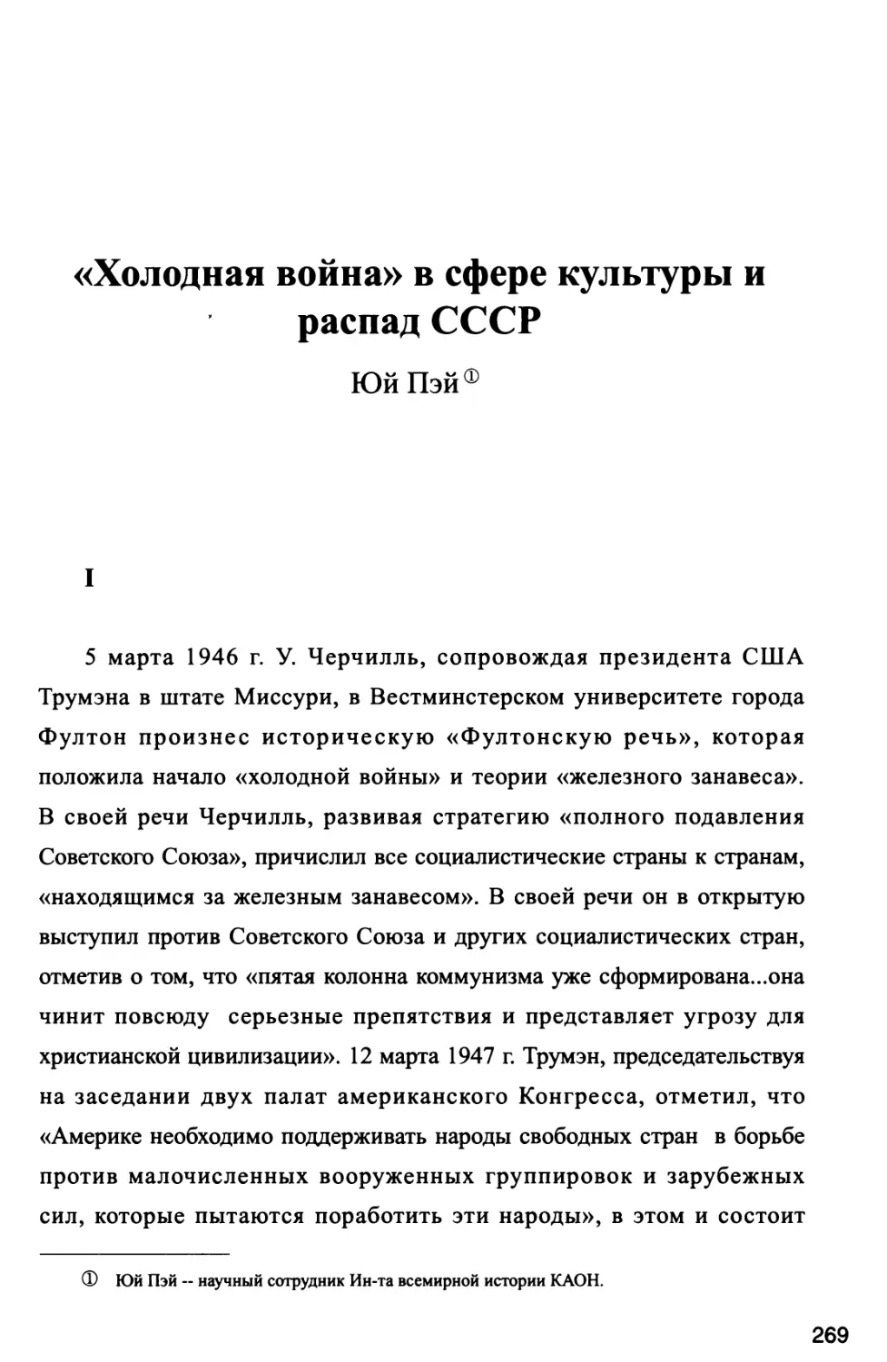 «Холодная война» в сфере культуры и распад СССР Юй Пэй