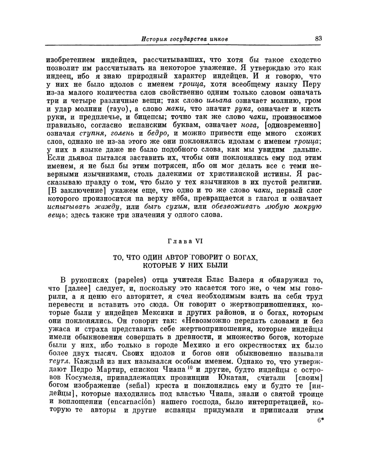 Глава VI. То, что один автор говорит о богах, которые у них были