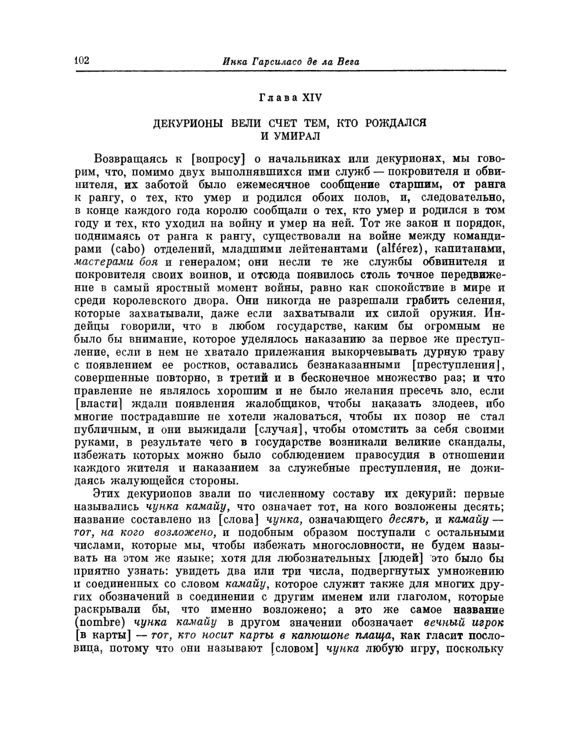 Глава XIV. Декурйоны вели счет тем, кто рождался и умирал