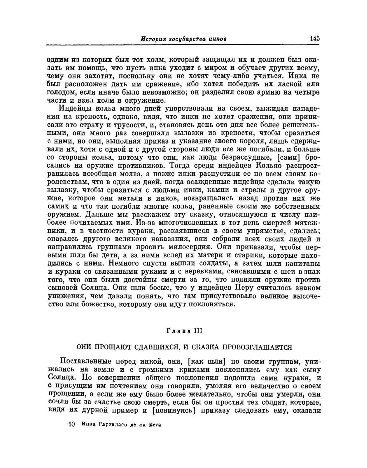 Глава III. Они прощают сдавшихся, и сказка провозглашается