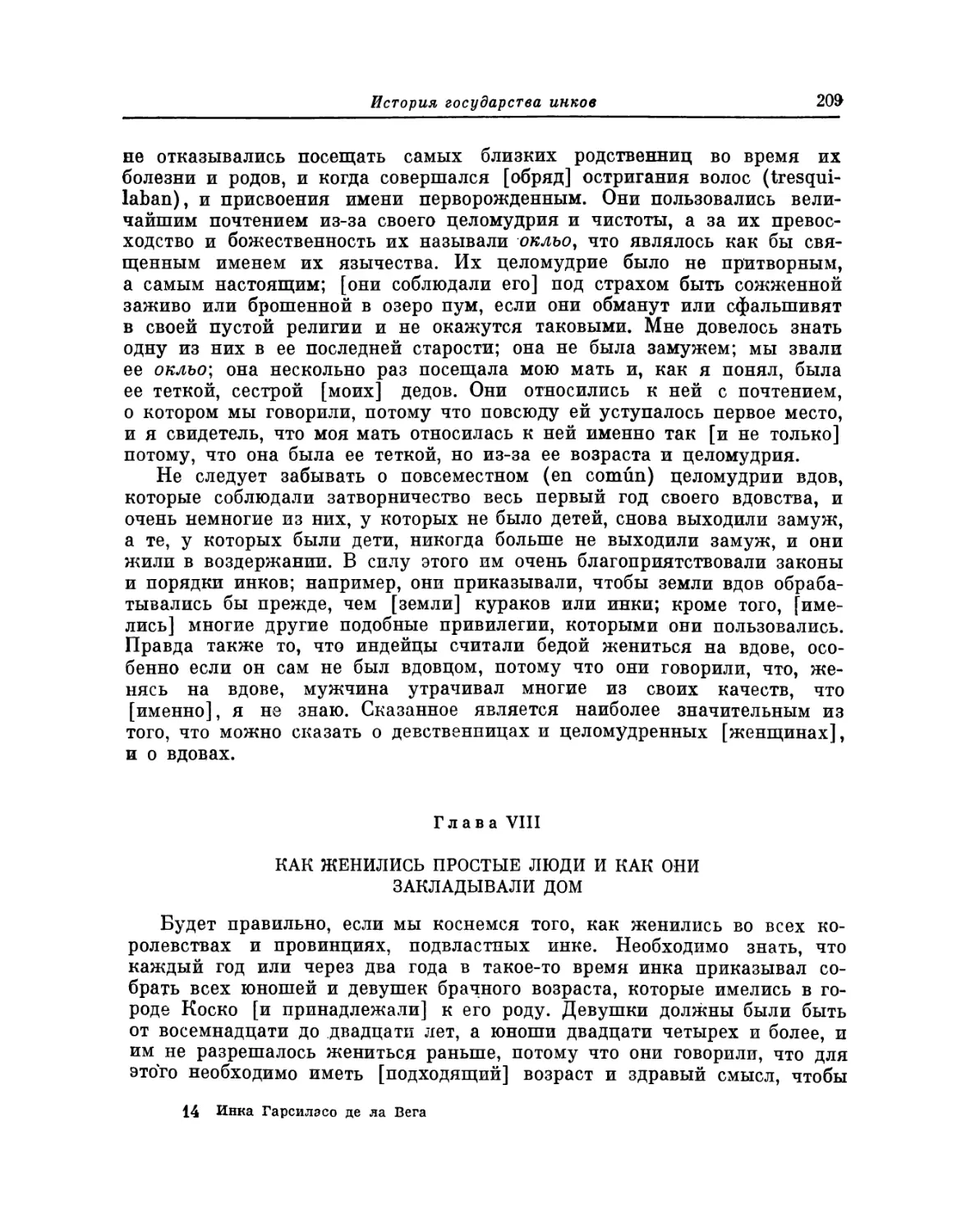 Глава VIII. Как женились простые люди и как они закладывали дом