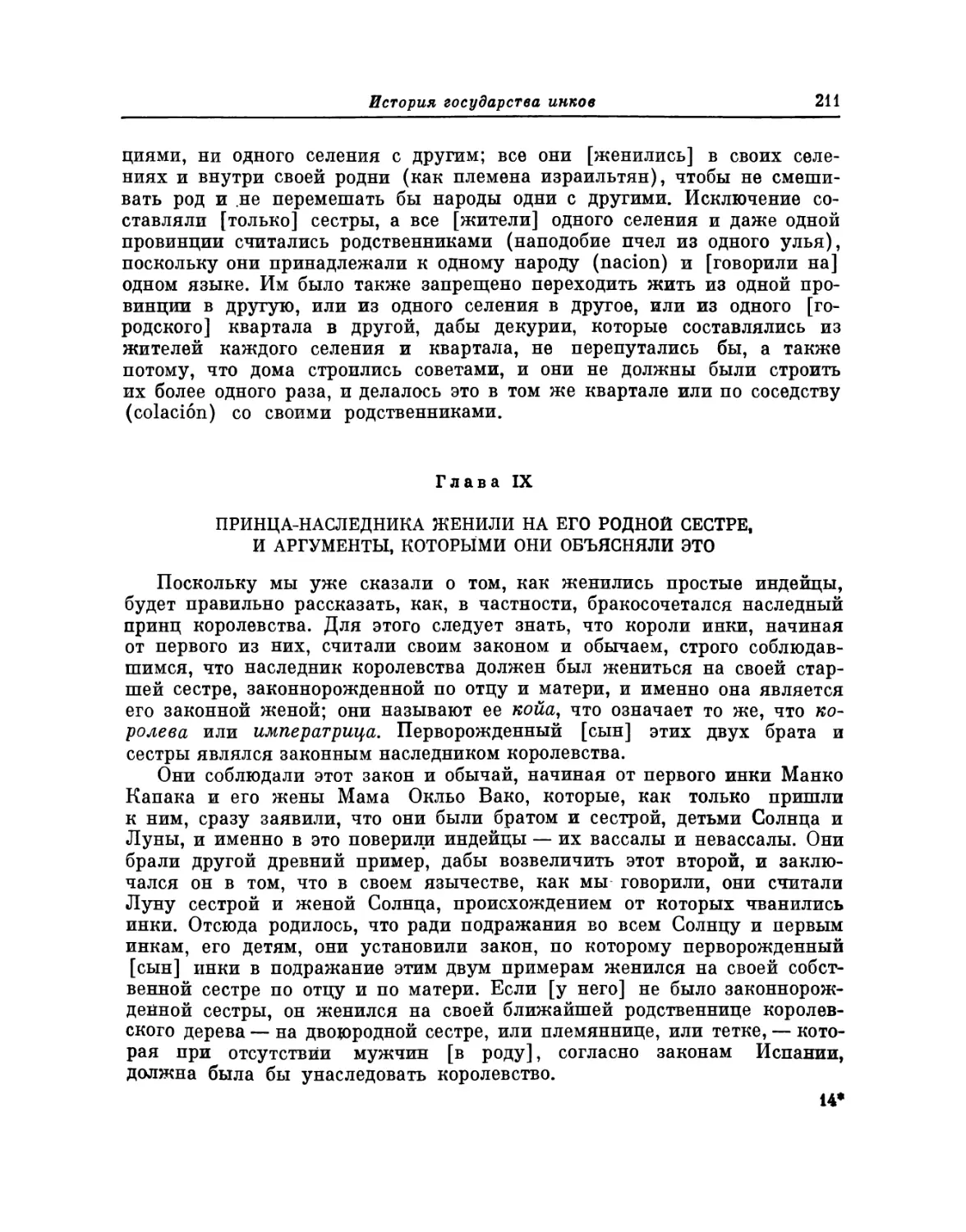 Глава IX. Принца-наследника женили на его родной сестре, и аргументы, которыми они объясняли это