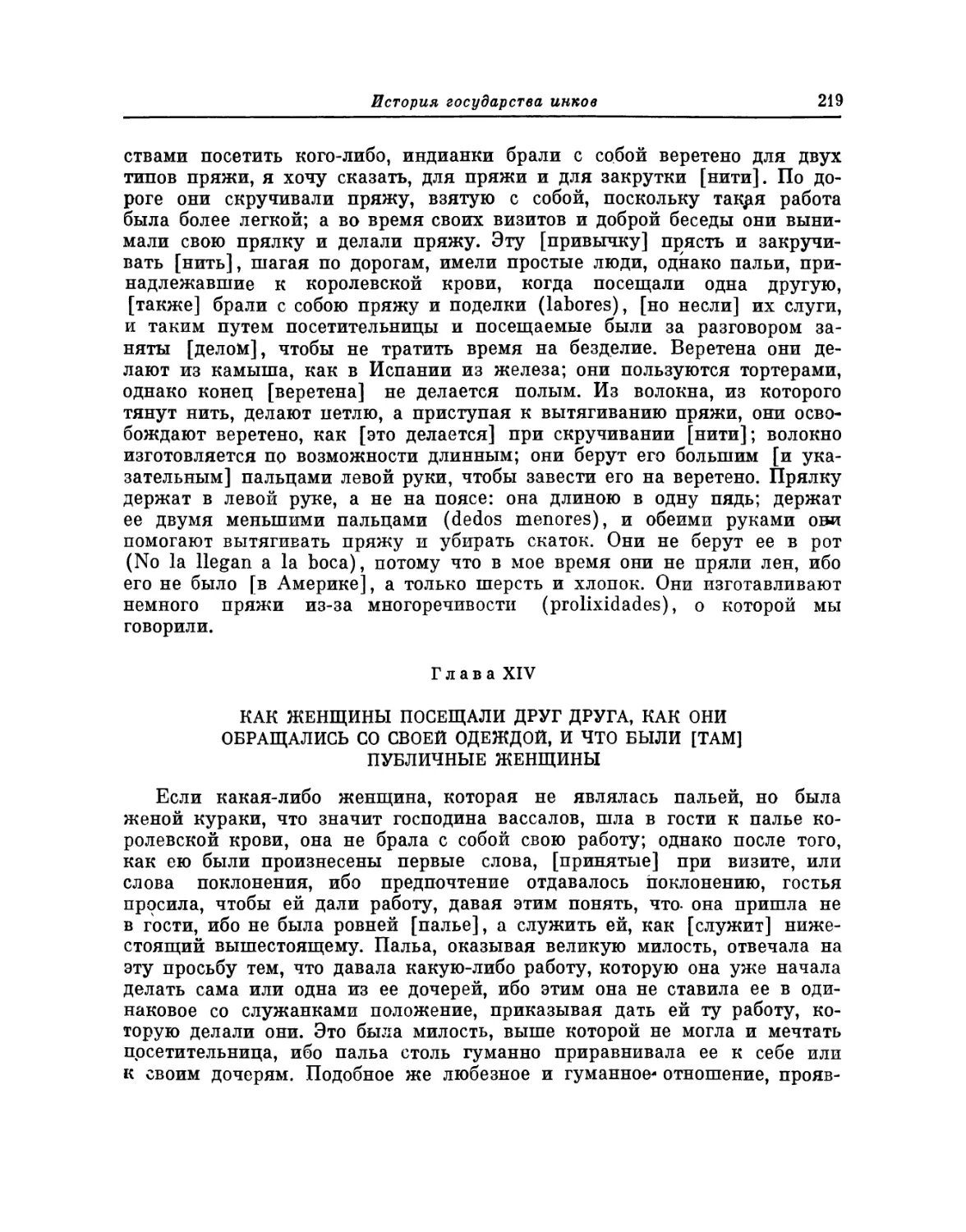 Глава XIV. Как женщины посещали друг друга, как они обращались со своей одеждой, и что были [там] публичные женщины