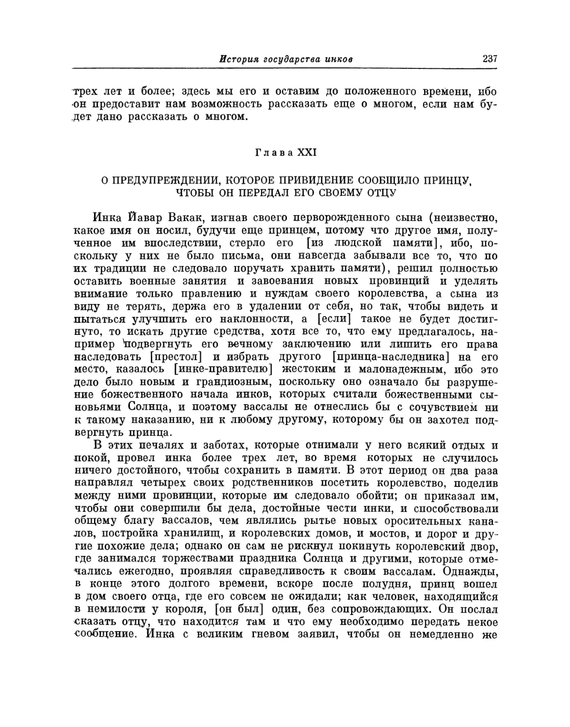 Глава XXI. О предупреждении, которое привидение сообщило принцу, чтобы он передал его своему отцу