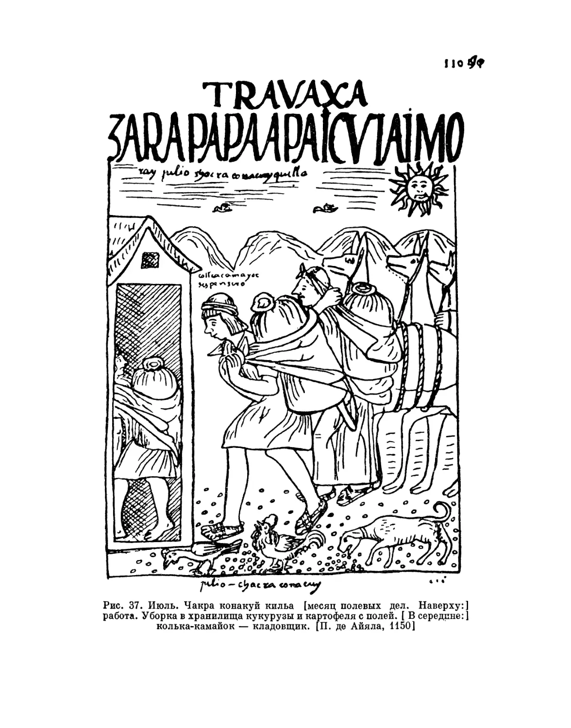 37. Июль. Уборка урожая на склады