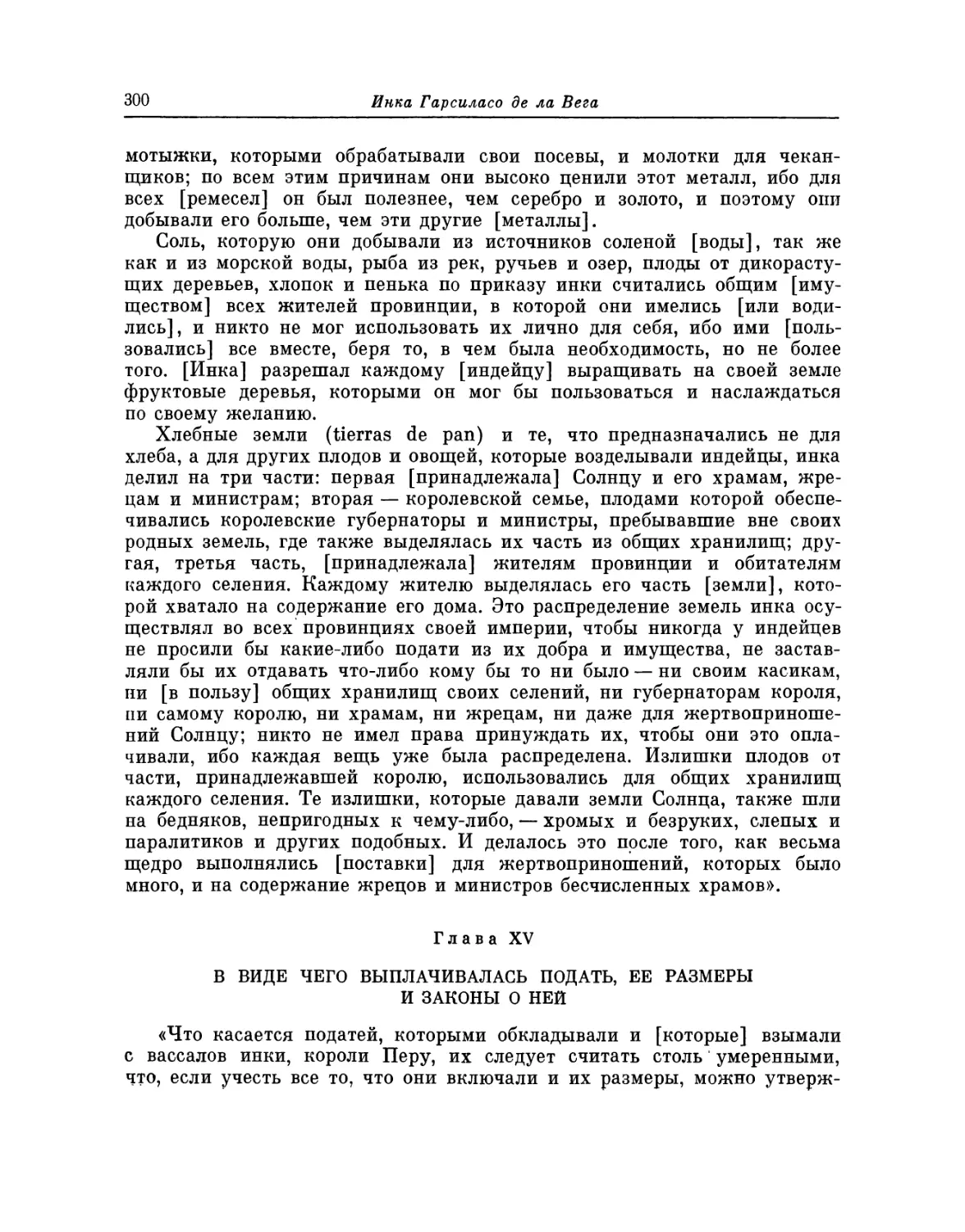 Глава XV. В виде чего выплачивалась подать, ее размеры и законы о ней