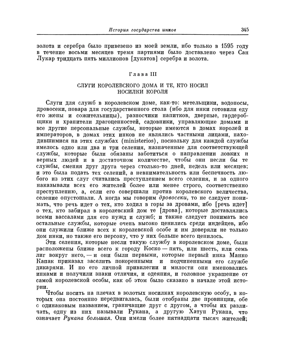 Глава III. Слуги королевского дома и те, кто носил носилки короля