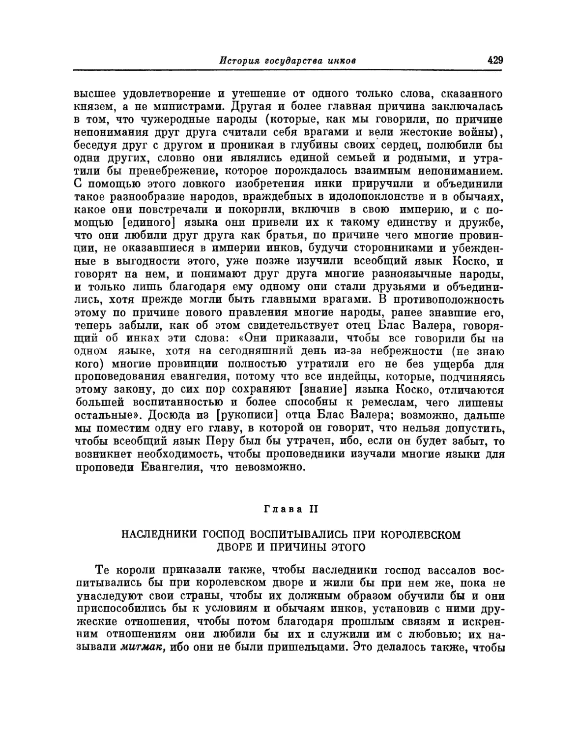 Глава II. Наследники господ воспитывались при королевском дворе и причины этого