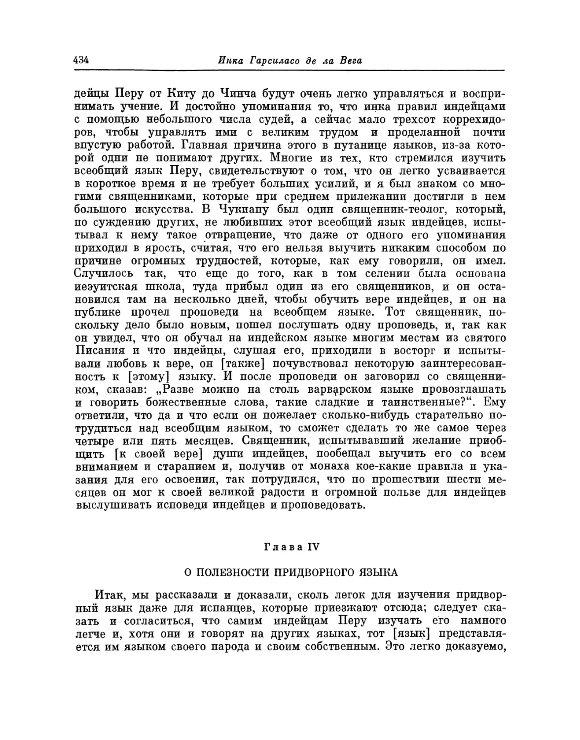 Глава IV. О полезности придворного языка