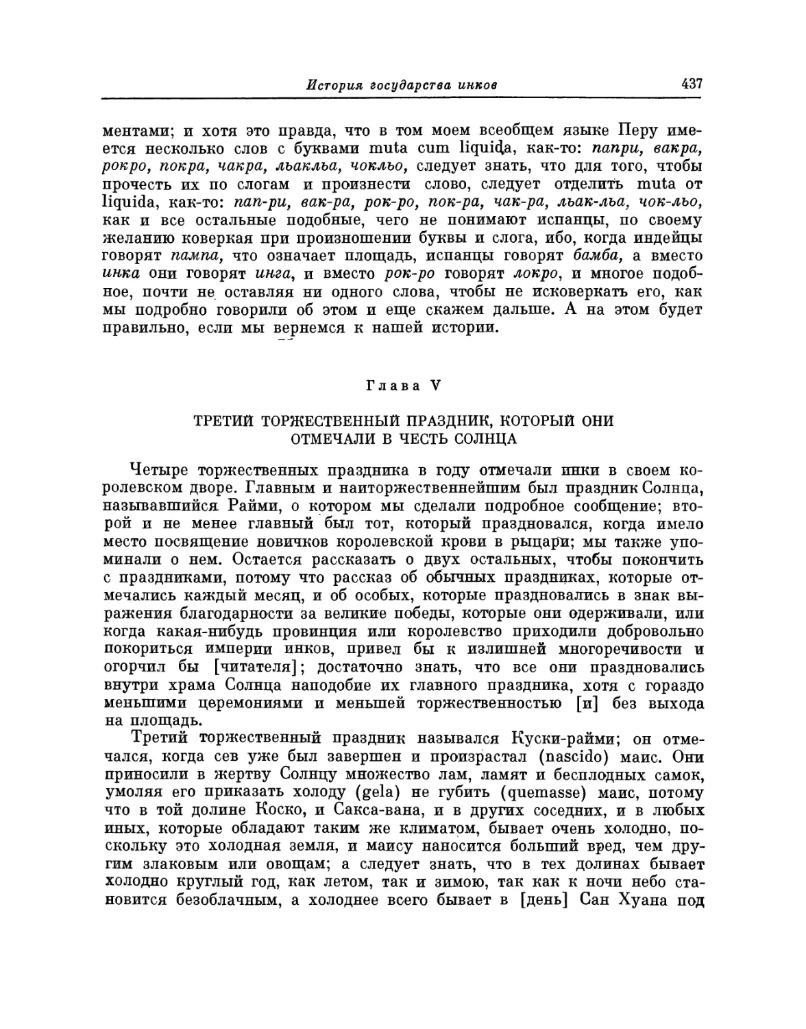 Глава V. Третий торжественный праздник, который они отмечали в честь Солнца