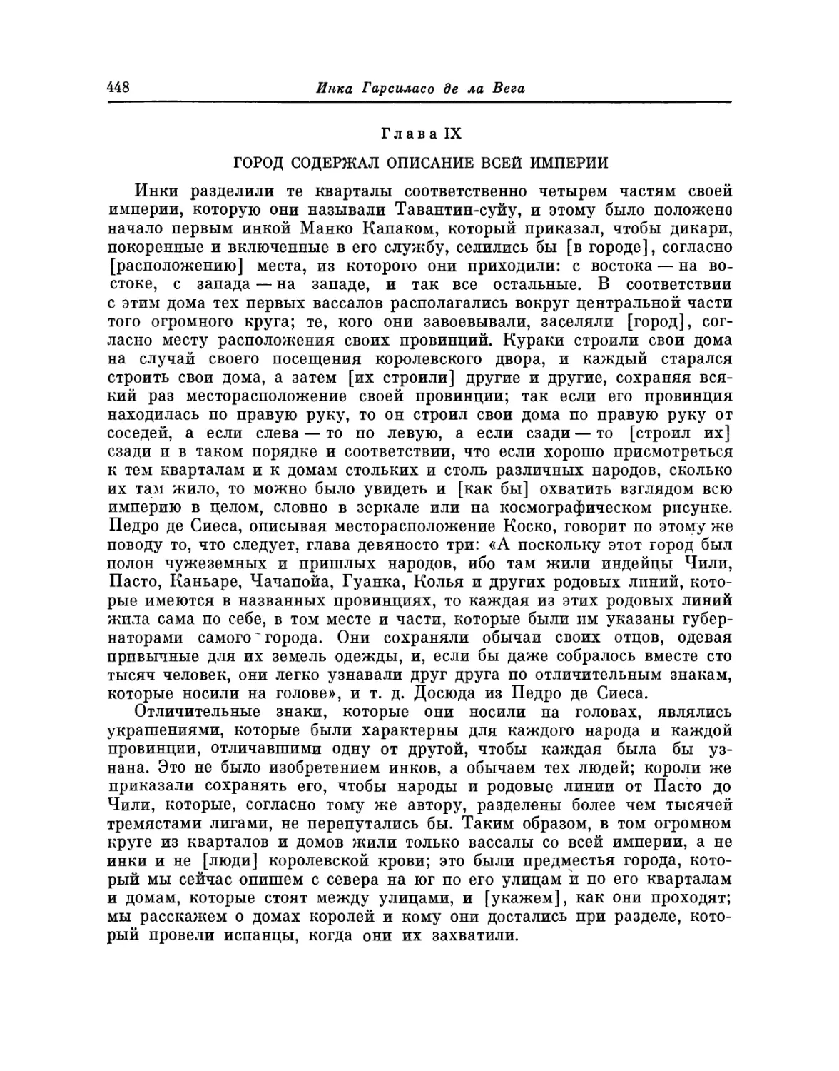 Глава IX. Город содержал описание всей империи