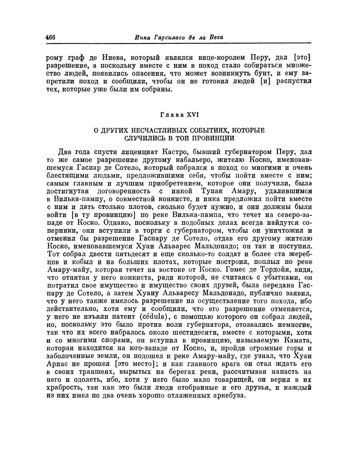 Глава XVI. О других несчастливых событиях, которые случились в той провинции