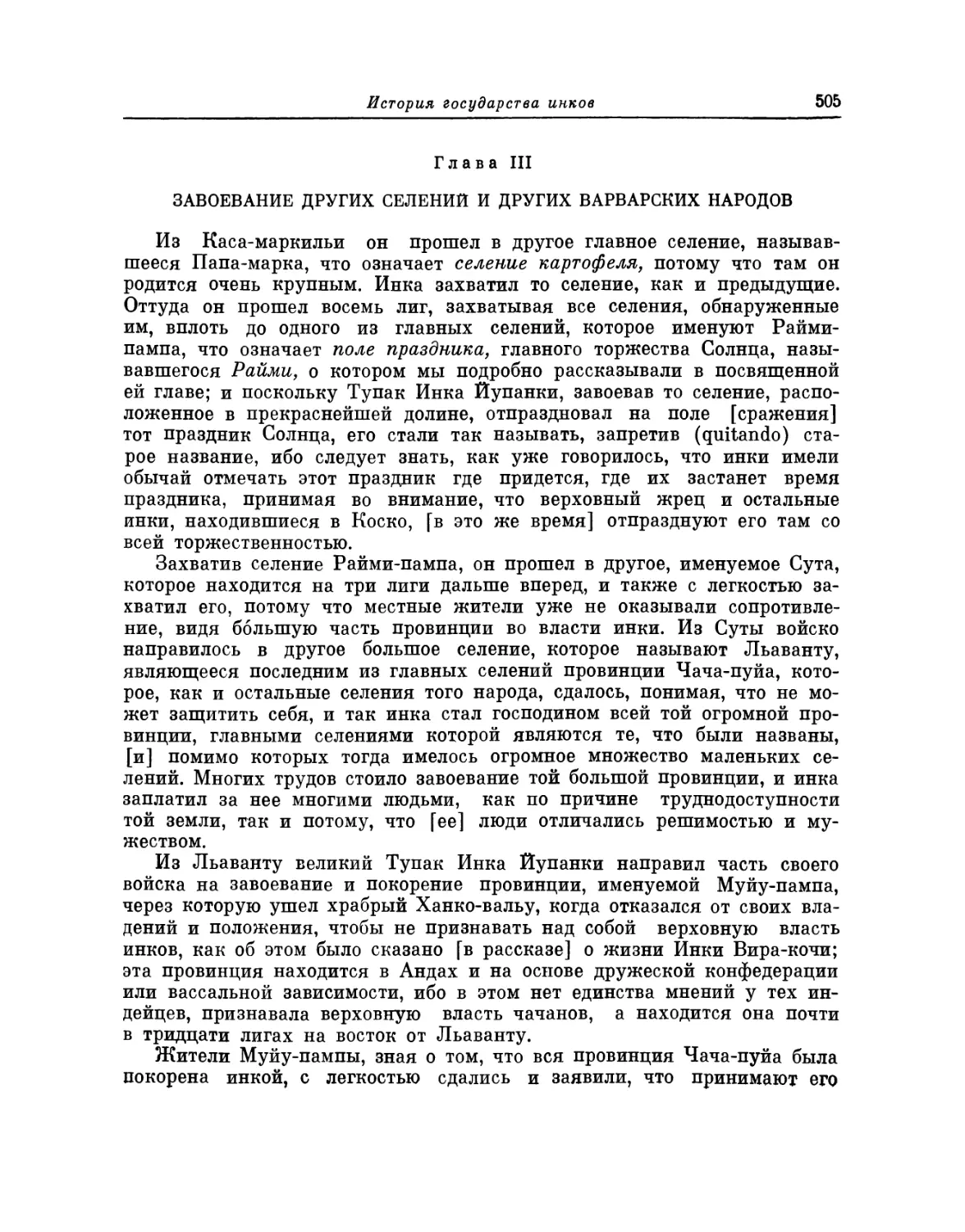 Глава III. Завоевание других селений и других варварских народов