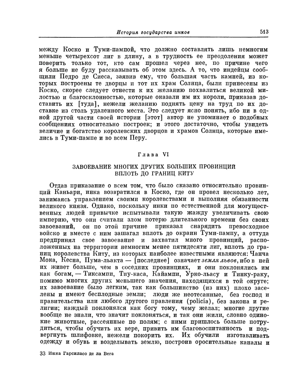 Глава VI. Завоевание многих других больших провинций вплоть до границ Киту