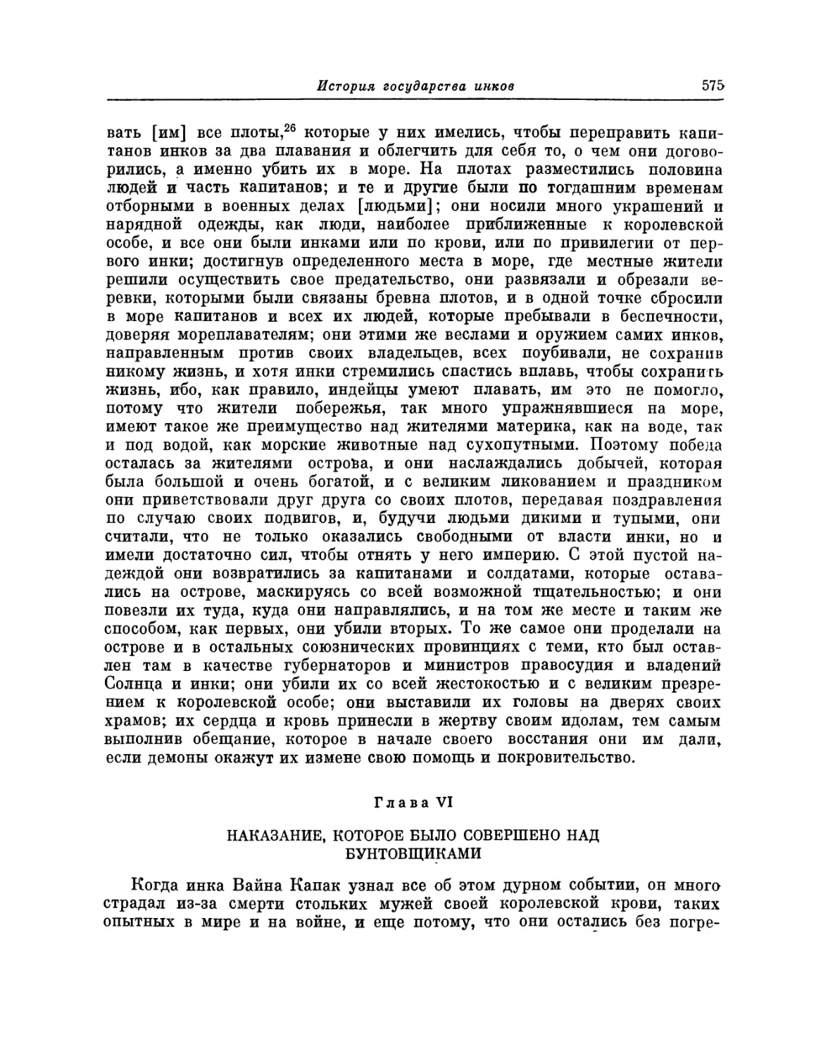 Глава VI. Наказание, которое было совершено над бунтовщиками