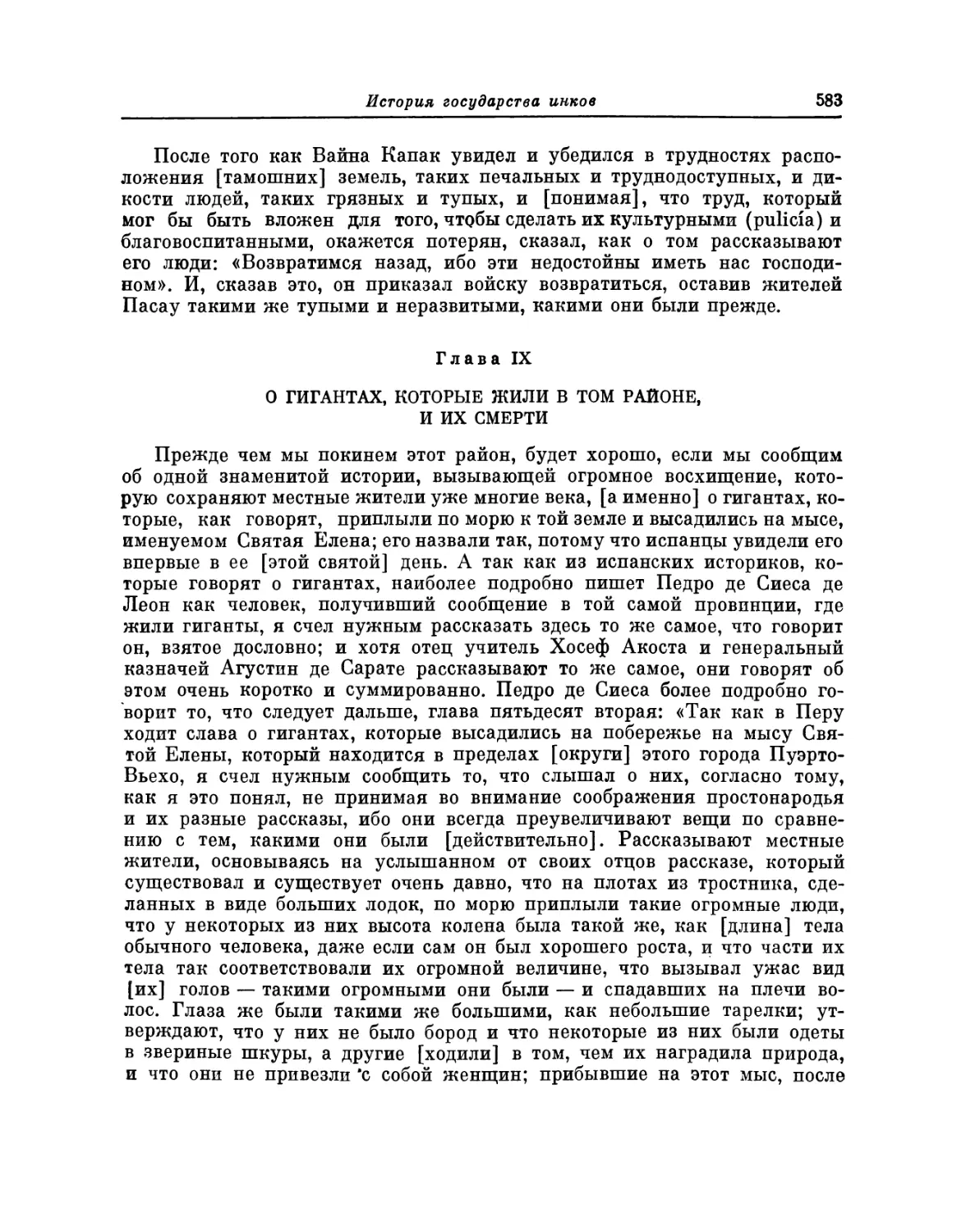 Глава IX. О гигантах, которые жили в том районе, и их смерти