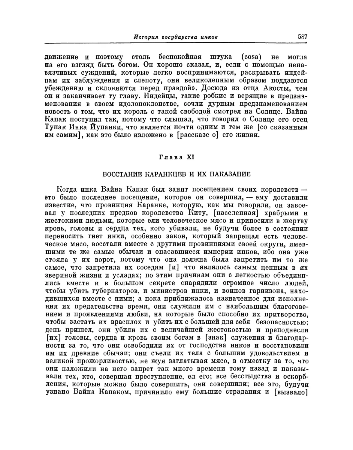 Глава XI. Восстание каранкцев и их наказание