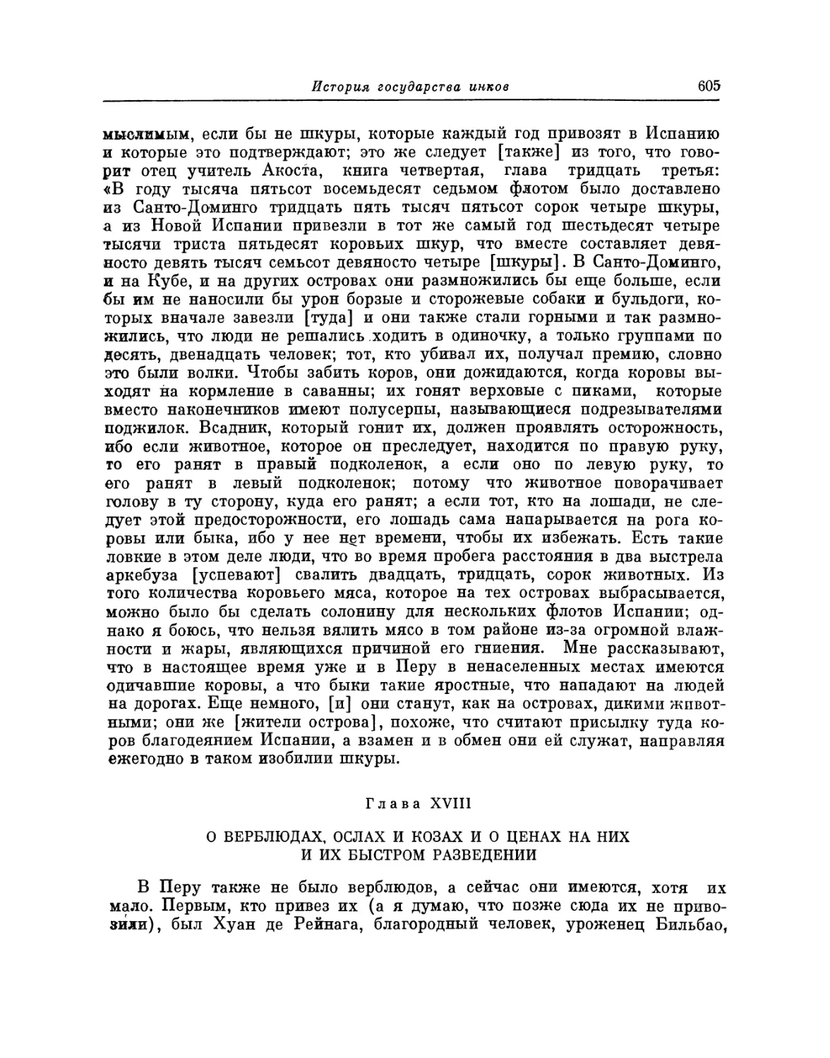 Глава XVIII. О верблюдах, ослах и козах и о ценах на них и их быстром разведении