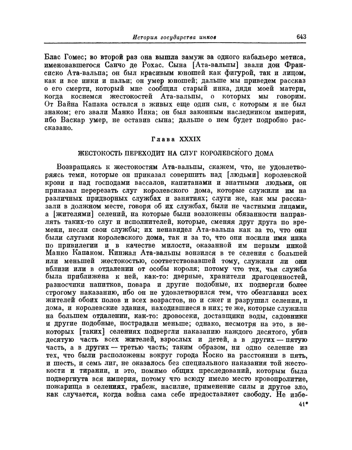 Глава XXXIX. Жестокость переходит на слуг королевского дома