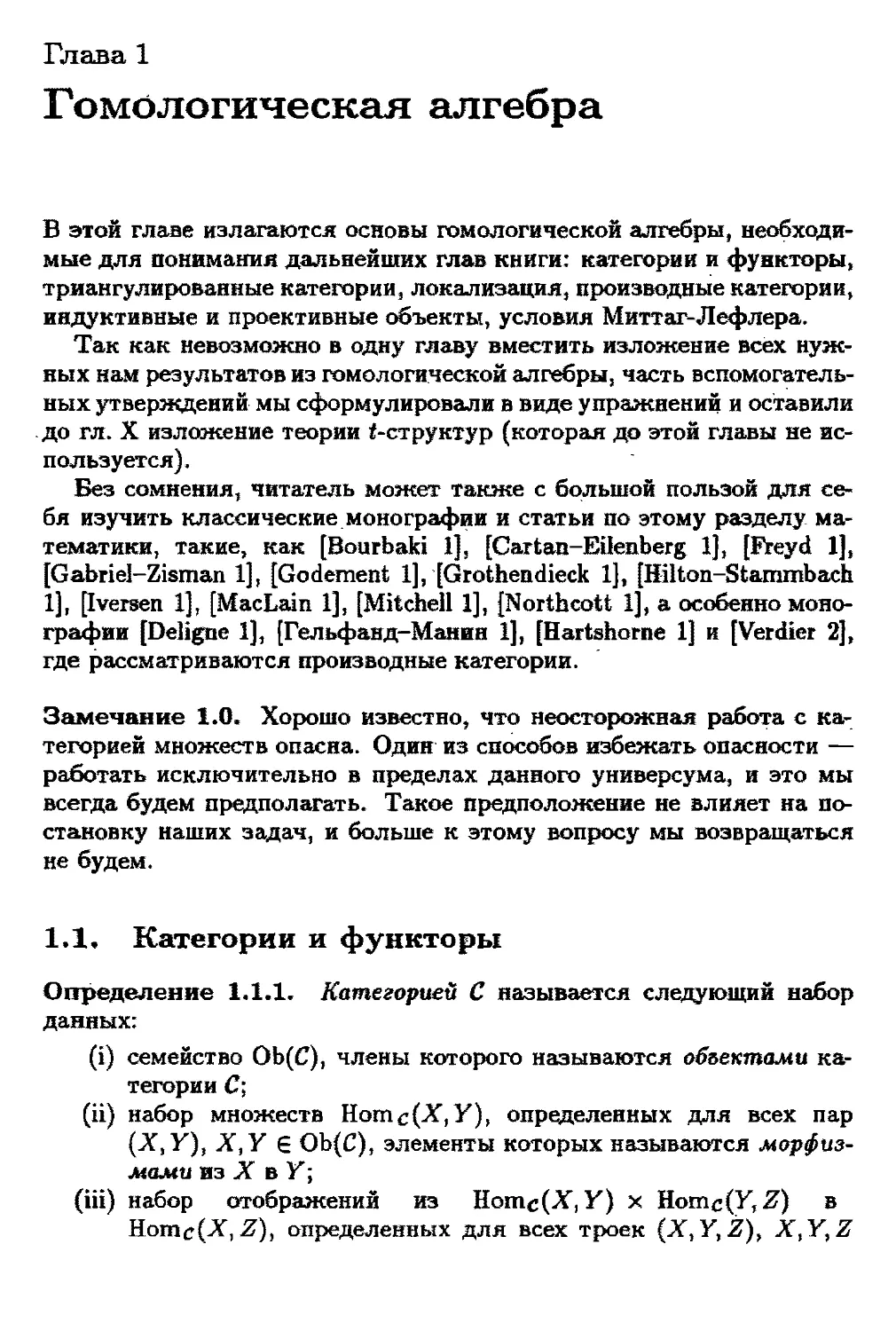 Глава 1. Гомологическая алгебра