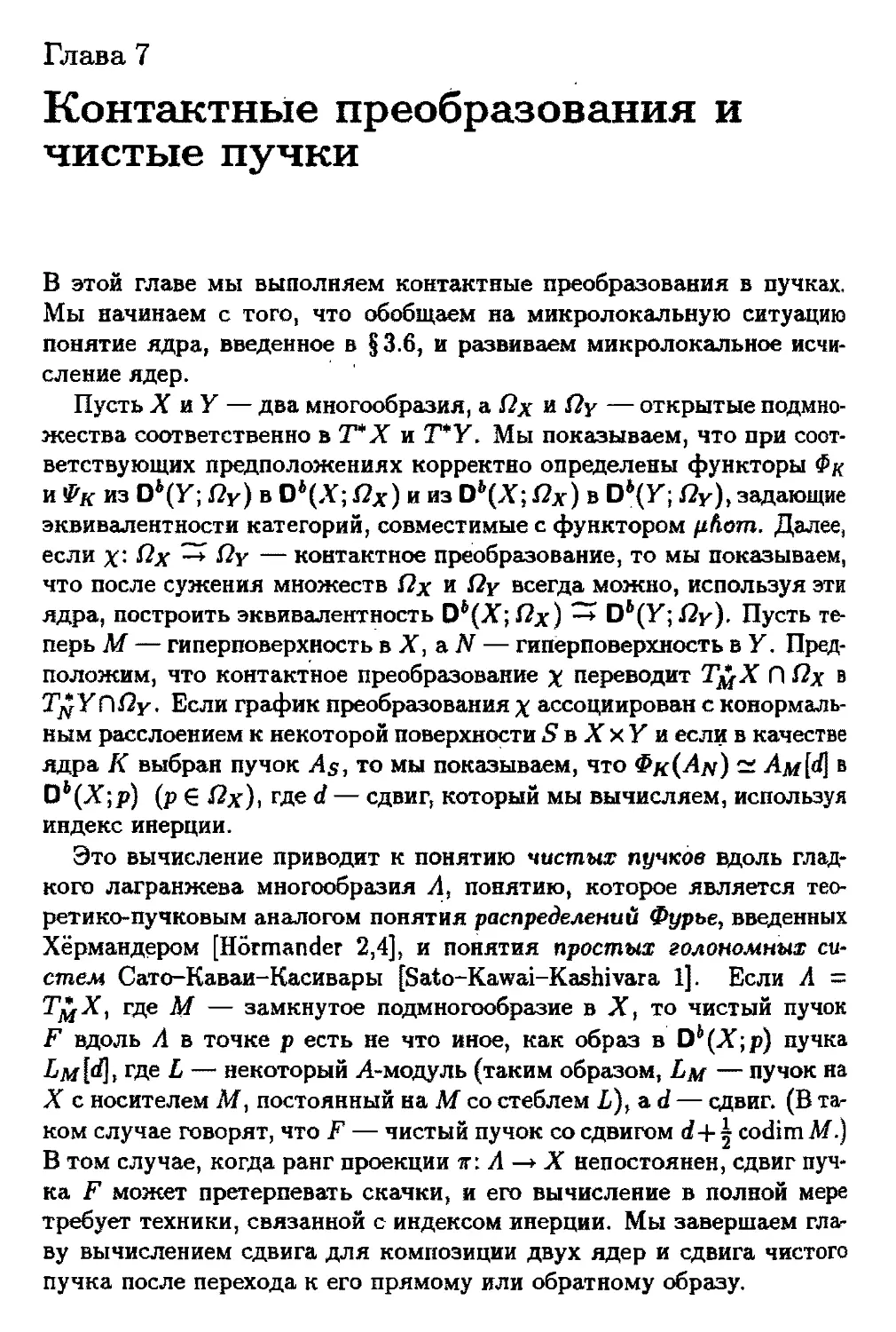 Глава 7. Контактные преобразования и чистые пучки