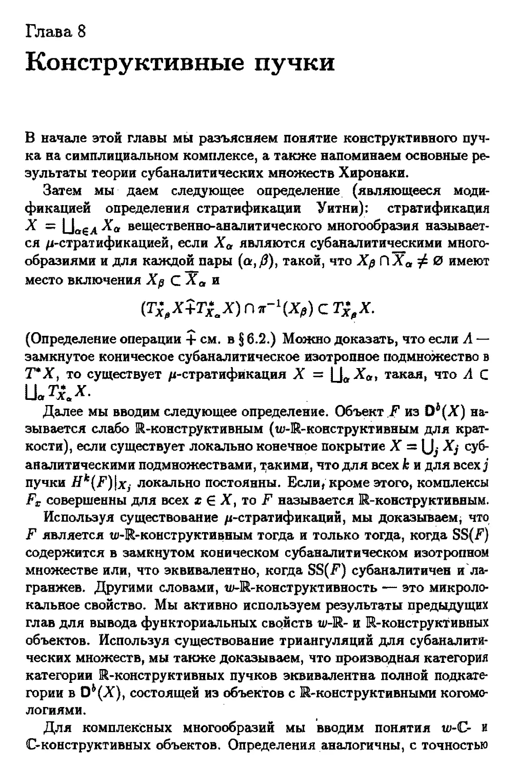 Глава 8. Конструктивные пучки