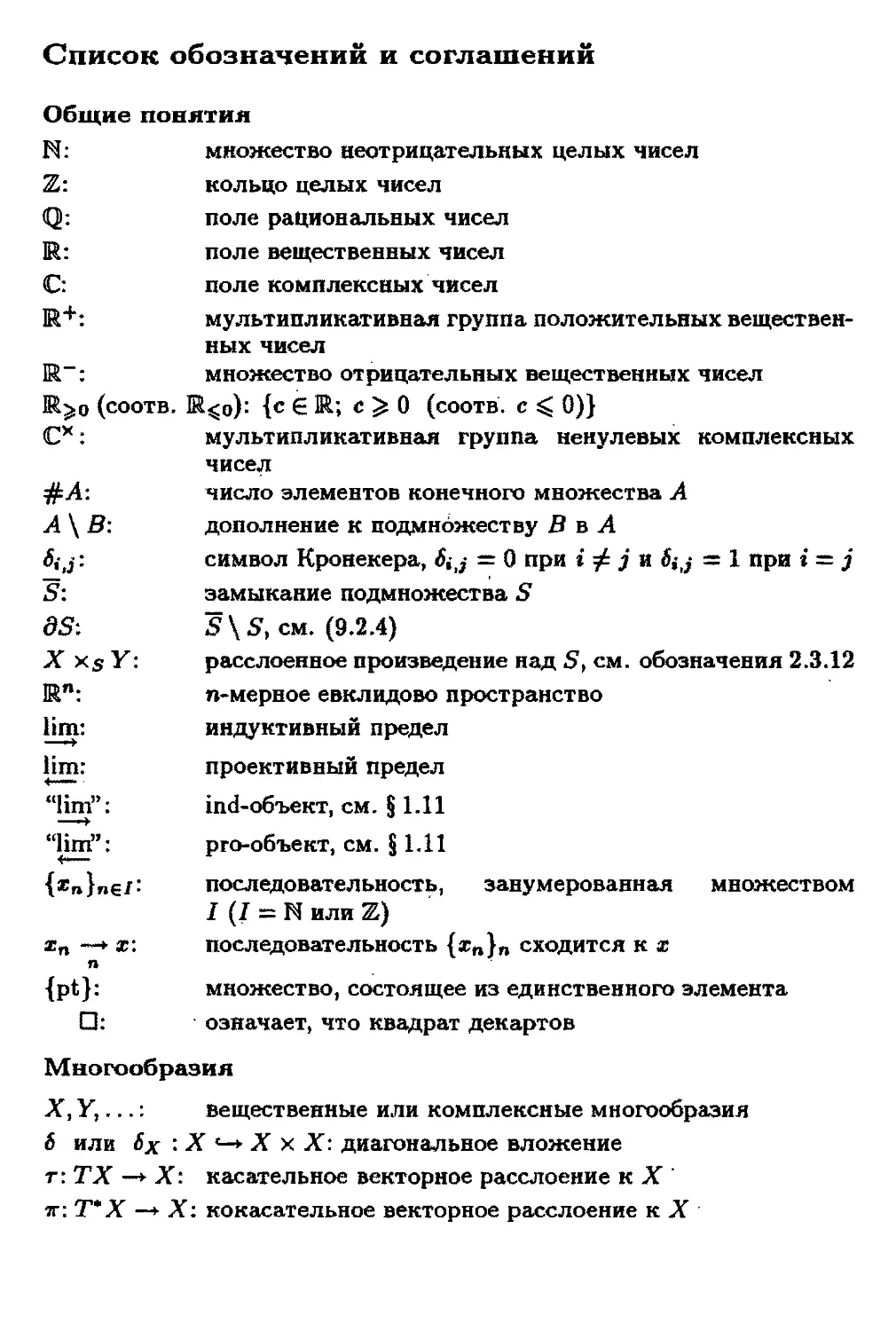 Список обозначений и соглашений