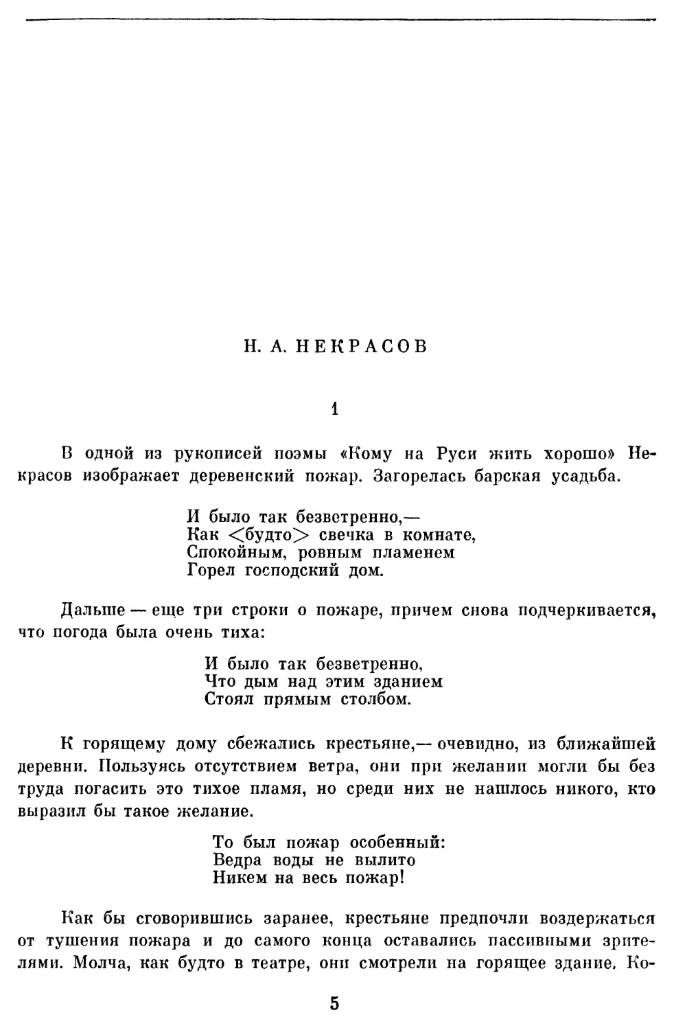 Корней Чуковский. Н. А. Некрасов