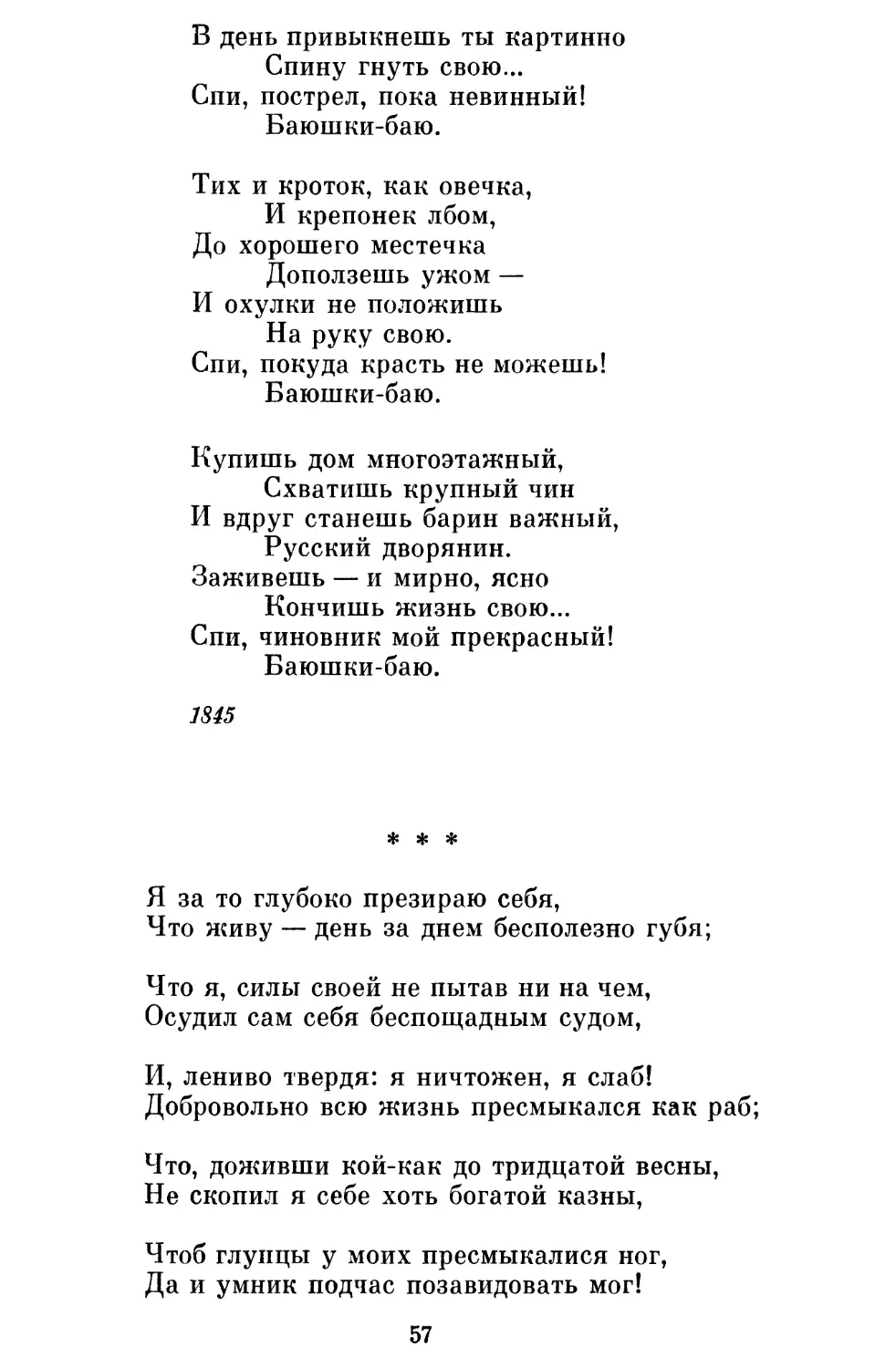 «Я за то глубоко презираю себя...»