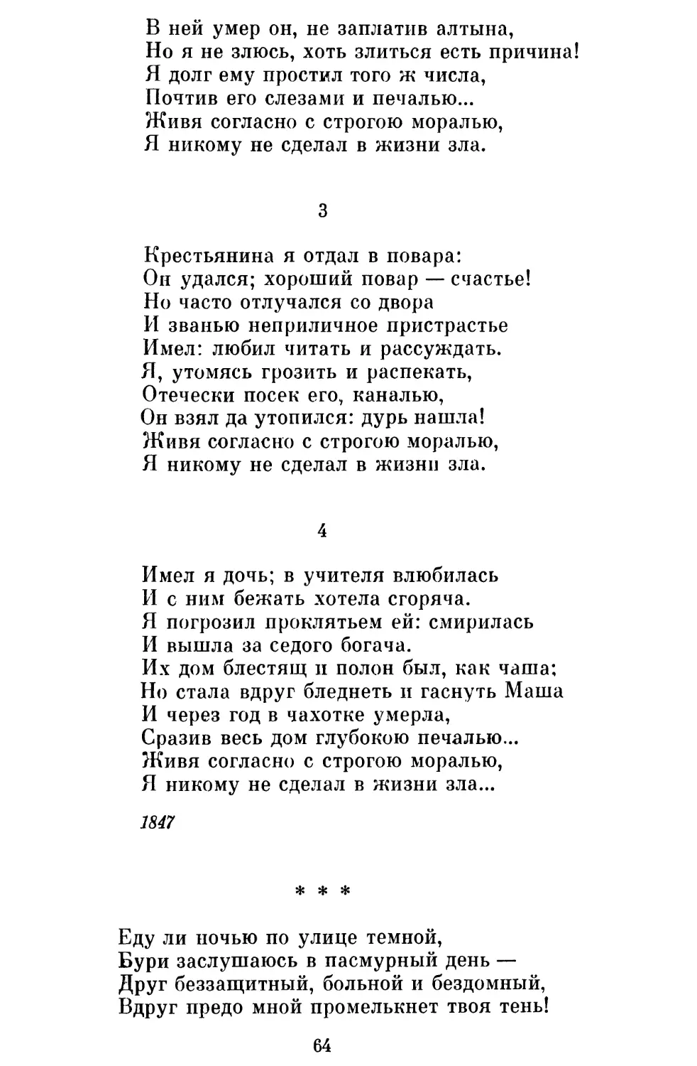 «Еду ли ночью по улице темной...»