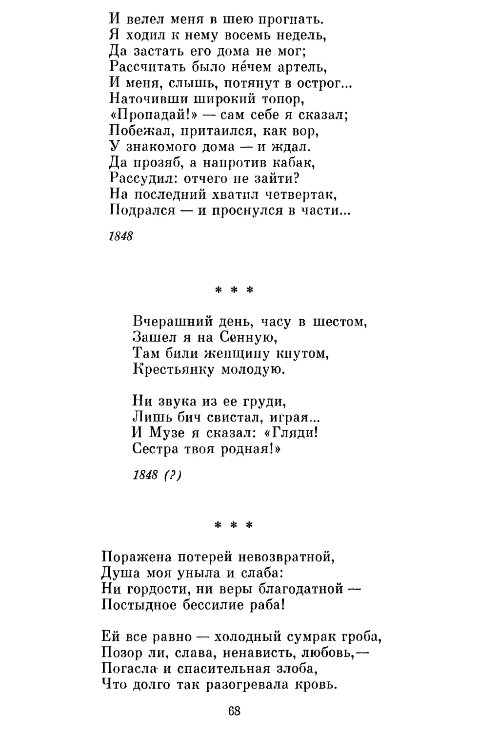 «Вчерашний день, часу в шестом...»
«Поражена потерей невозвратной...»