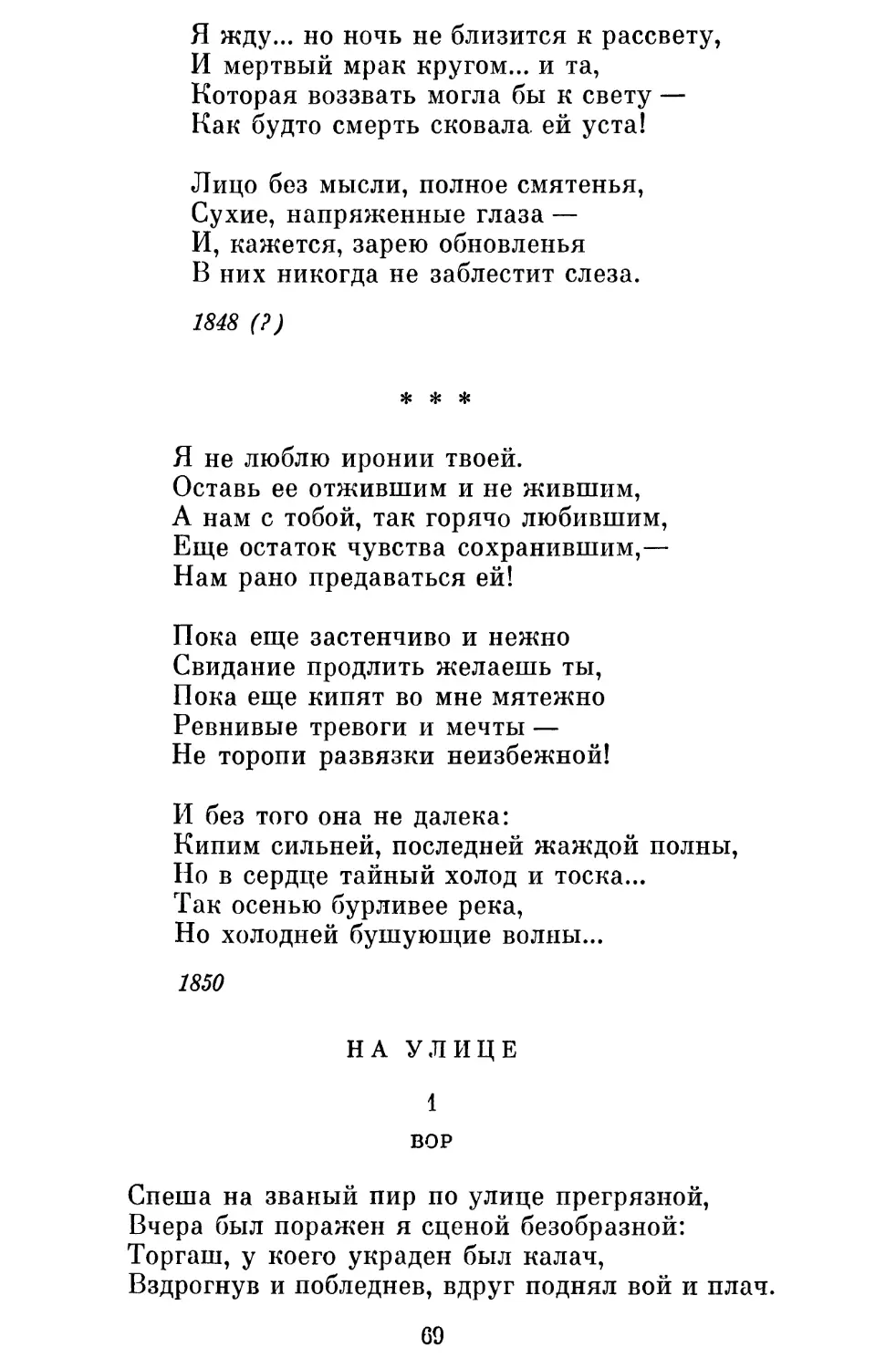 «Я не люблю иронии твоей...»
На улице