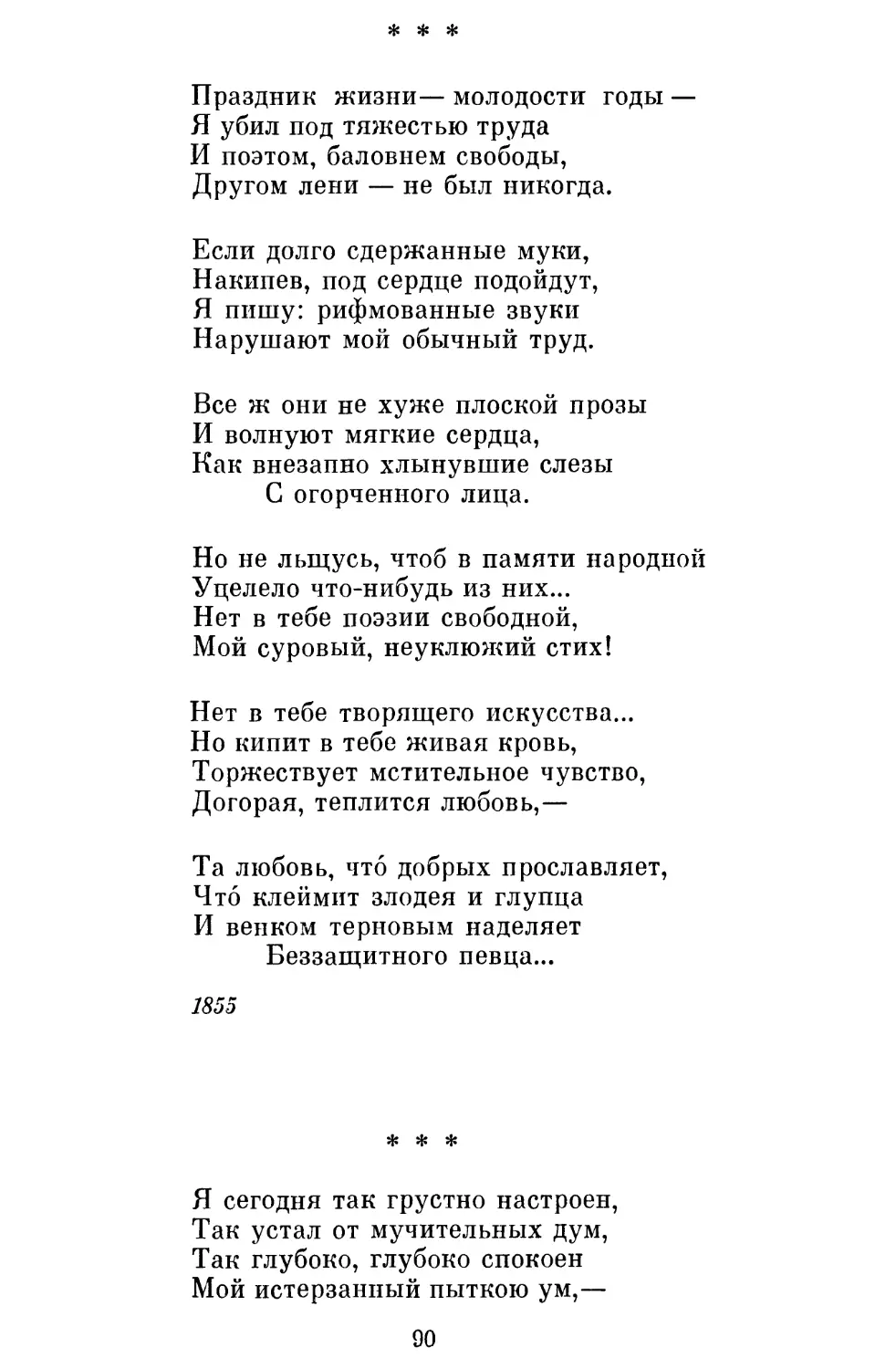 «Праздник жизни — молодости годы...»
«Я сегодня так грустно настроен...»